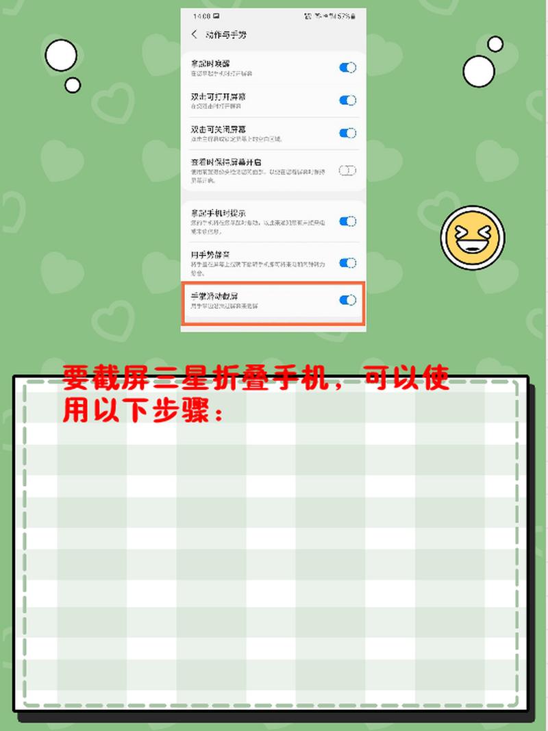 三星怎么设置手势截屏，三星如何设置手势截屏-第2张图片-优品飞百科