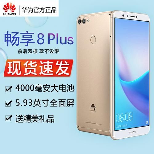 华为畅享8plus屏幕多大，华为畅享8p屏幕尺寸-第3张图片-优品飞百科