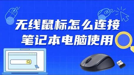 手提电脑无线鼠标怎么用，手提电脑如何使用无线鼠标-第6张图片-优品飞百科