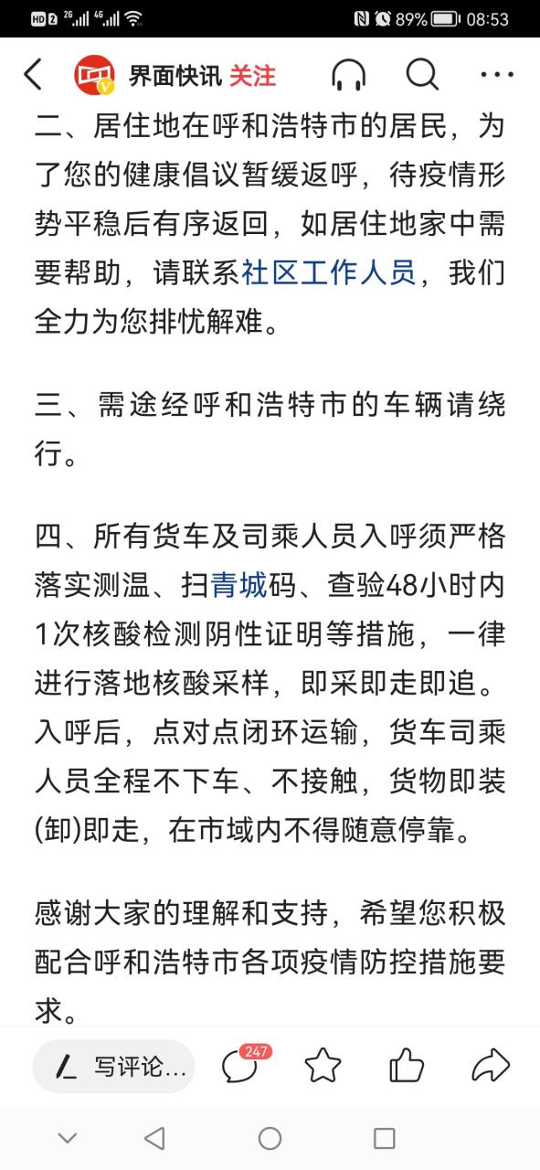 呼和浩特疫情视频，呼和浩特疫情最新报道？-第4张图片-优品飞百科
