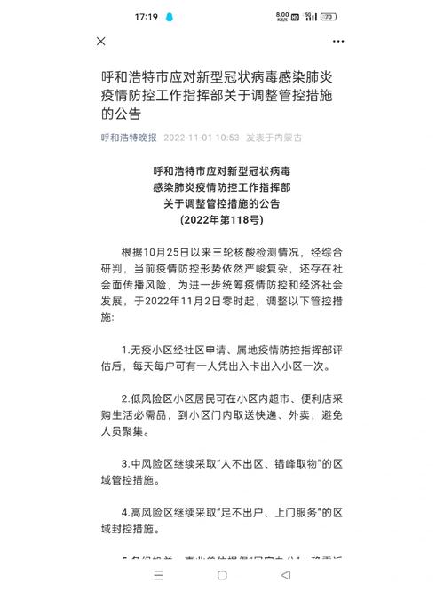 呼和浩特疫情视频，呼和浩特疫情最新报道？-第5张图片-优品飞百科