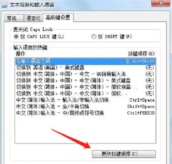 电脑键盘快捷键怎么设置，电脑键盘快捷键设置步骤？-第2张图片-优品飞百科