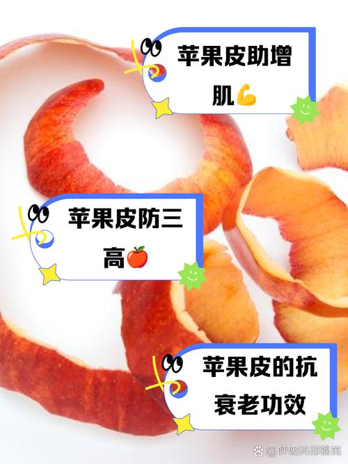 苹果皮敷脸的功效与作用，苹果皮敷脸好吗-第3张图片-优品飞百科