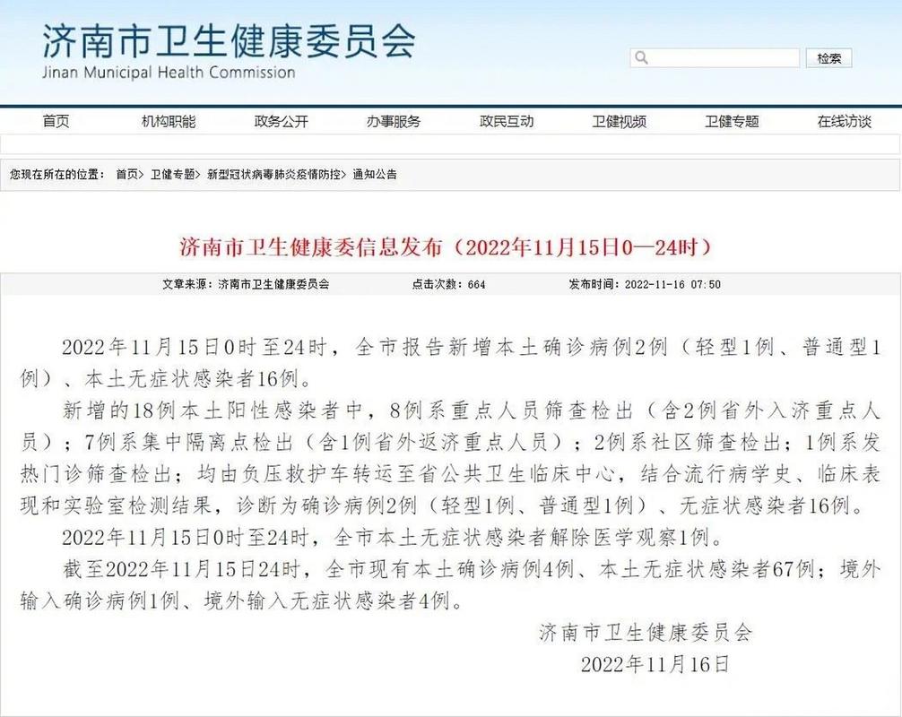 高新庄疫情，高新区最新疫情-第6张图片-优品飞百科