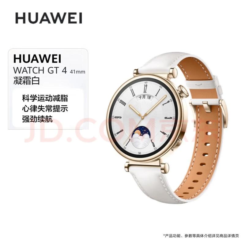 华为手表gt4什么时候出，华为手表新款watch gt42mm？-第2张图片-优品飞百科
