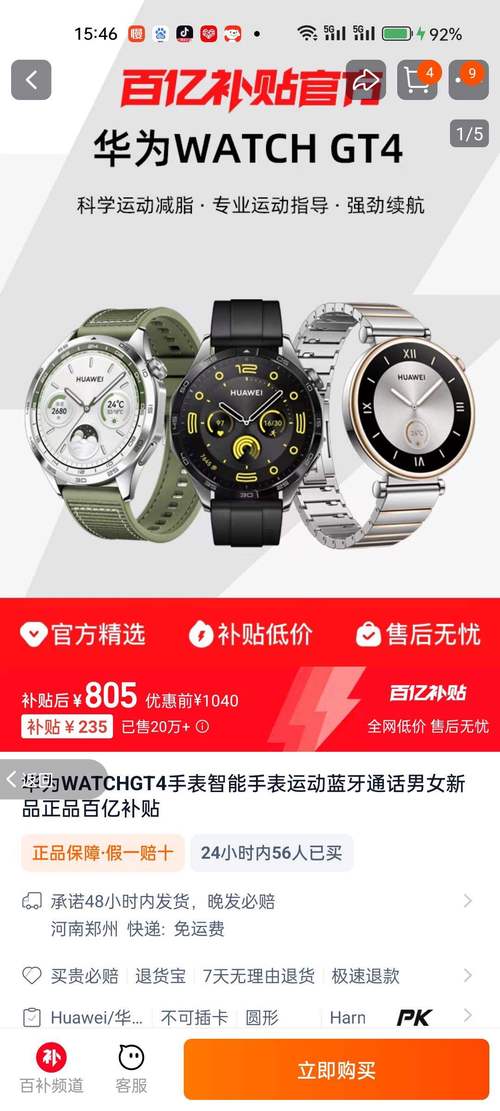 华为手表gt4什么时候出，华为手表新款watch gt42mm？-第5张图片-优品飞百科