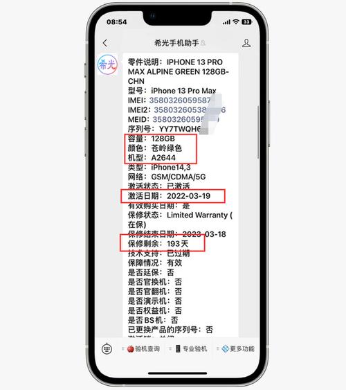 iphone序列号查询信息，苹果序列号查信息-第7张图片-优品飞百科