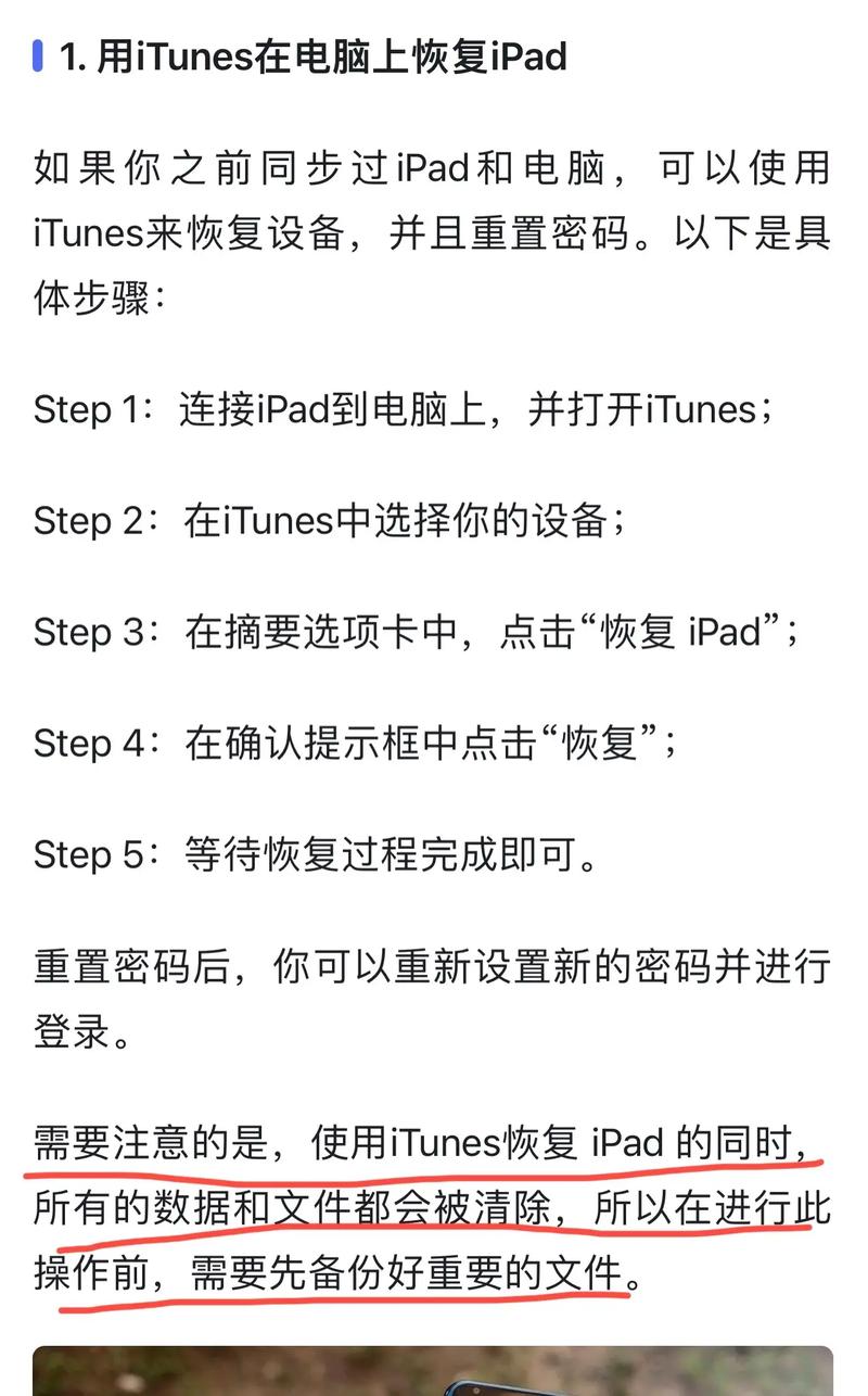 ipad忘记密码锁住了怎样能解锁，平板ipad已停用怎么快速解锁？-第6张图片-优品飞百科