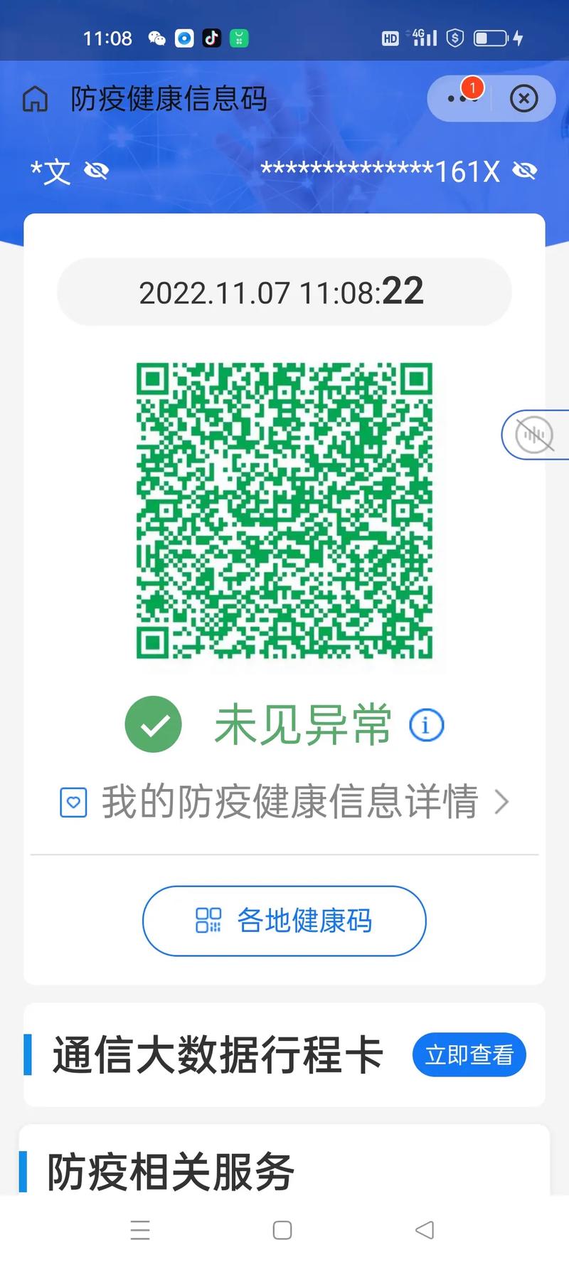 疫情防城卡，疫情防控卡片制作图片？-第4张图片-优品飞百科