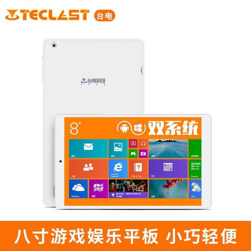 台电双核平板现在还能用吗，台电二合一平板怎么样？-第6张图片-优品飞百科