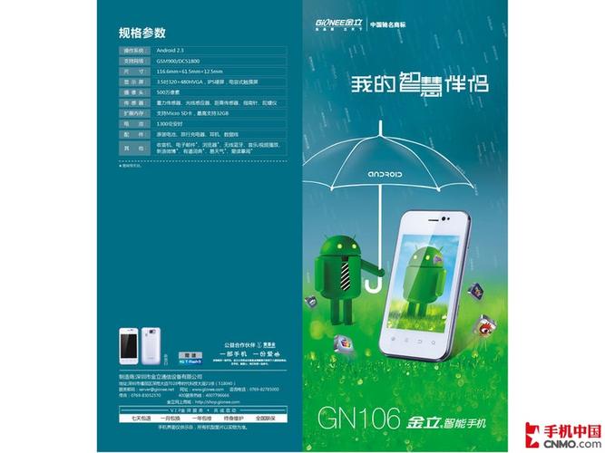 金立gn106怎么使用，金立gn107？-第2张图片-优品飞百科