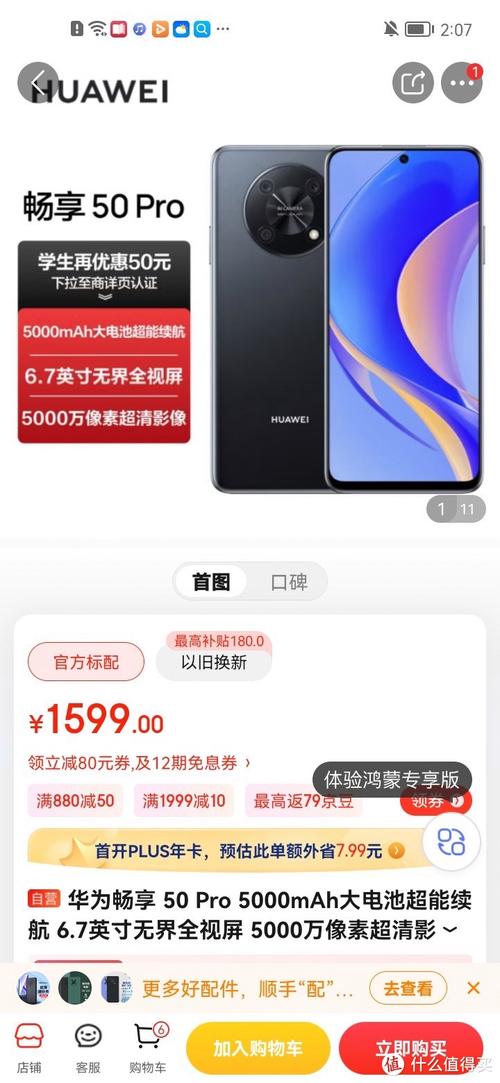 华为畅享50pro值得买吗？华为畅想50se？-第2张图片-优品飞百科