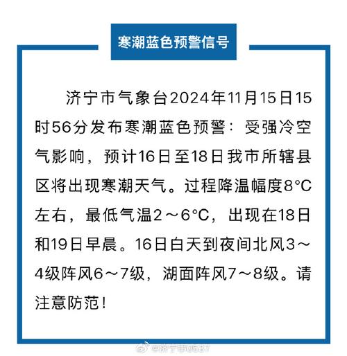 济宁天气预报一周，济宁天气30天？-第6张图片-优品飞百科