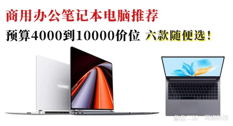 办公笔记本电脑如何选取？办公笔记本电脑怎么选取？-第6张图片-优品飞百科