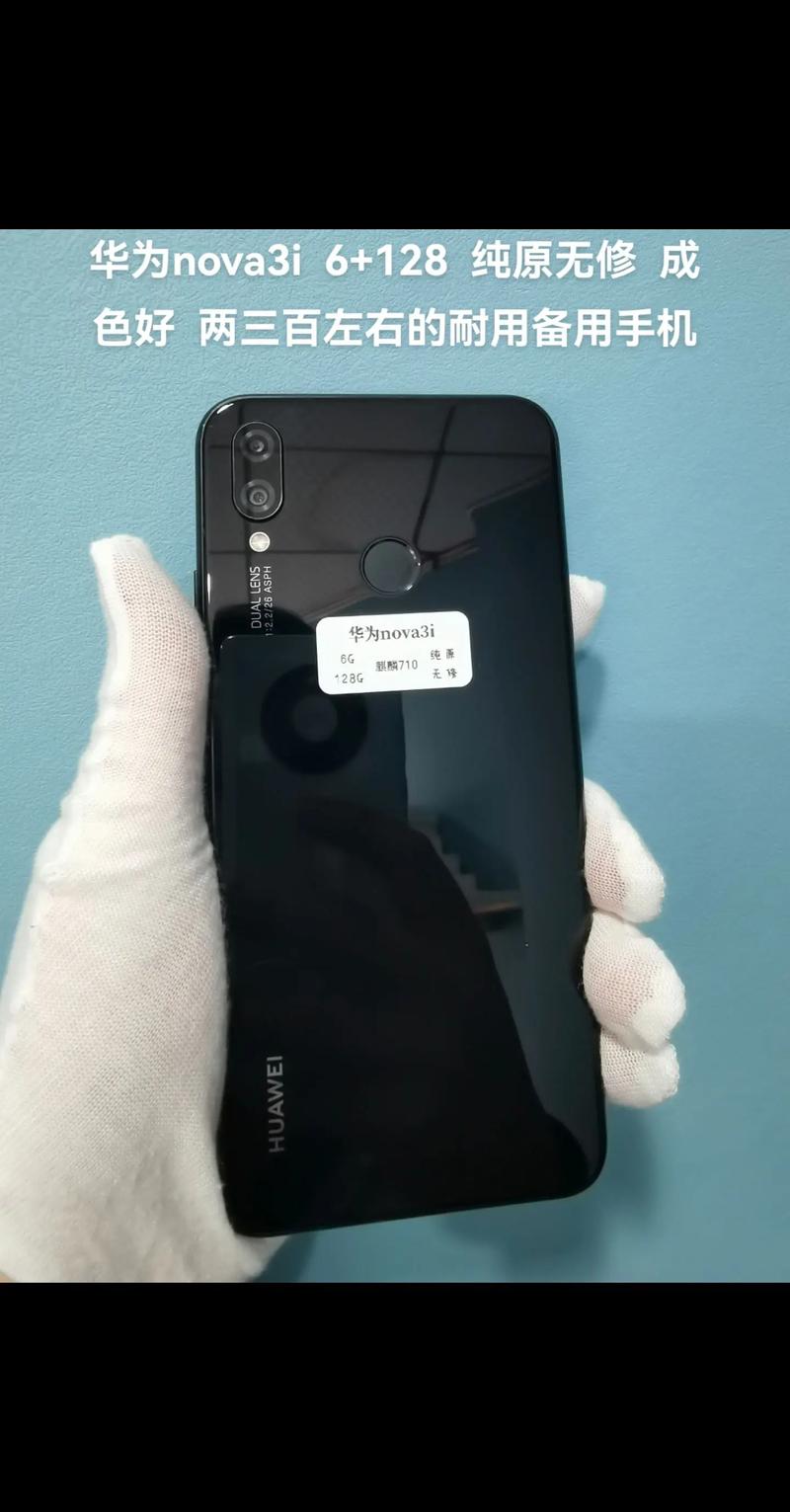 华为nova3i电池多少钱，华为nove3电池多少钱-第3张图片-优品飞百科