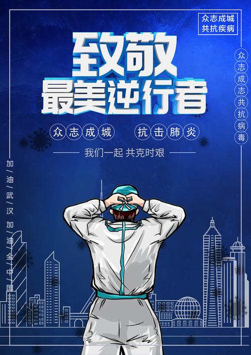 疫情你们是，疫情期间 你是谁？-第3张图片-优品飞百科