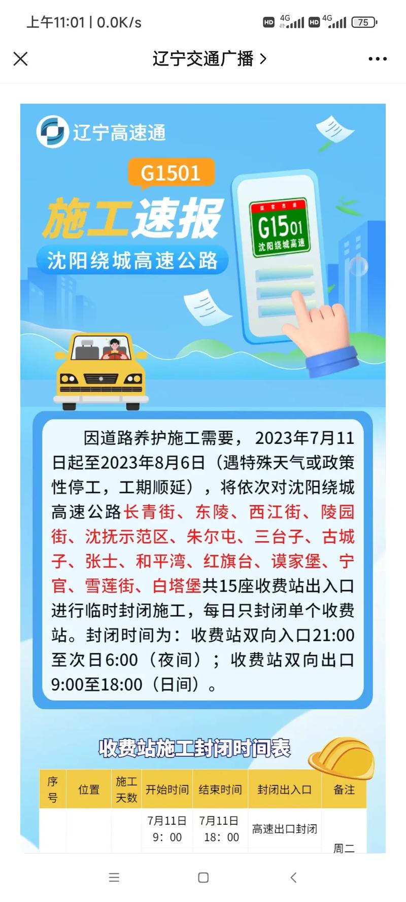 营口抗击疫情，营口疫情脉络？-第4张图片-优品飞百科