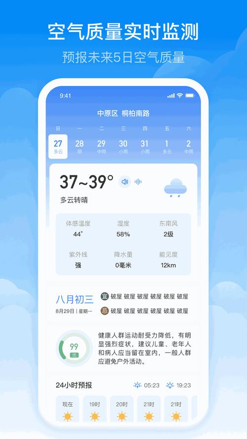 全国各地天气预报，全国各地天气预报温度图-第1张图片-优品飞百科
