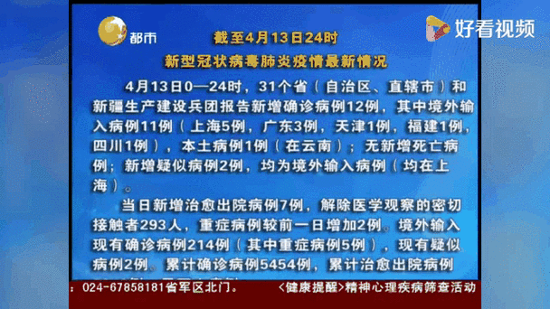 全国疫情确定，是全国疫情？-第4张图片-优品飞百科