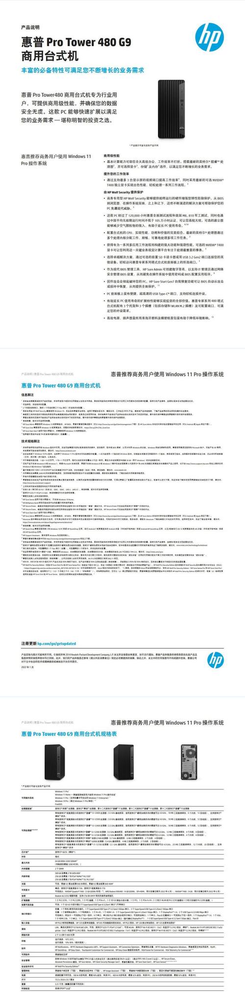 惠普台式机质保多久，惠普主机保修多久-第4张图片-优品飞百科