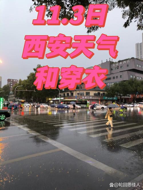 陕西西安天气预报，陕西西安天气预报30天一个月？-第7张图片-优品飞百科