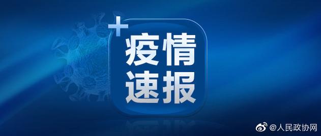 内蒙古发现疫情最新消息？内蒙古发现1例？-第5张图片-优品飞百科