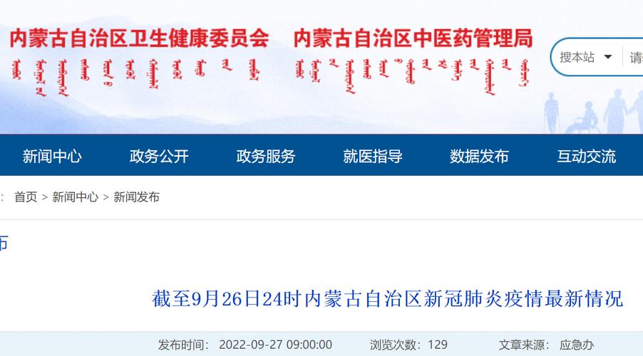 内蒙古发现疫情最新消息？内蒙古发现1例？-第6张图片-优品飞百科