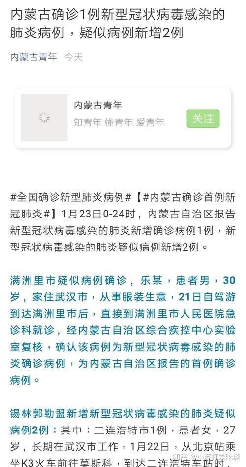 内蒙古发现疫情最新消息？内蒙古发现1例？-第7张图片-优品飞百科