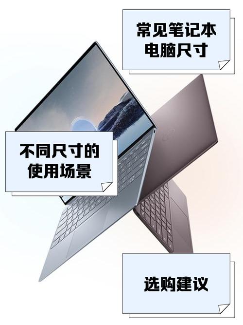 笔记本电脑尺寸指的是什么？笔记本电脑常见尺寸？-第4张图片-优品飞百科