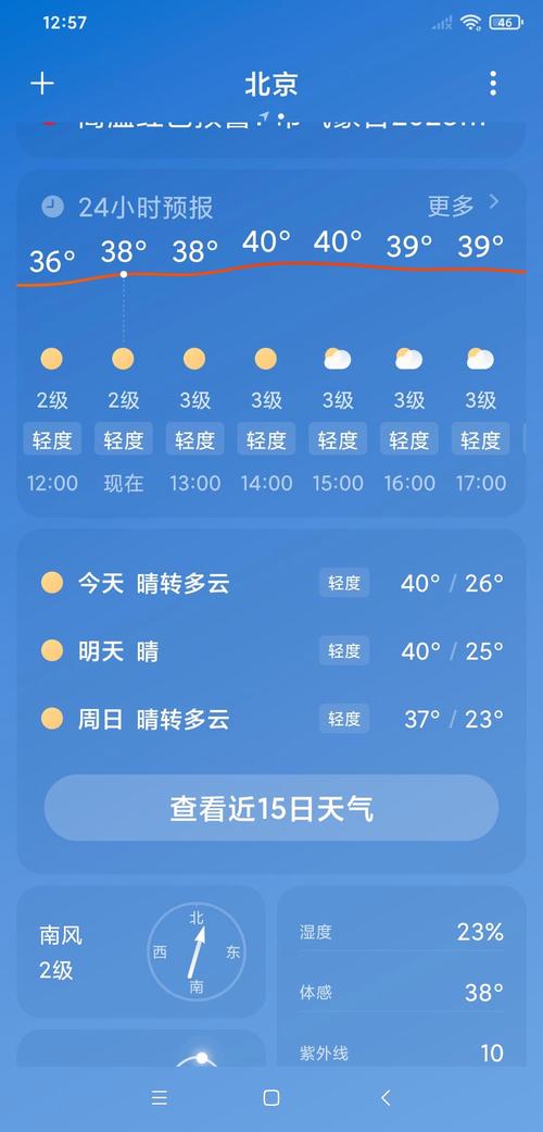 北京下周天气预报，北京一周天气预报最新消息？-第6张图片-优品飞百科