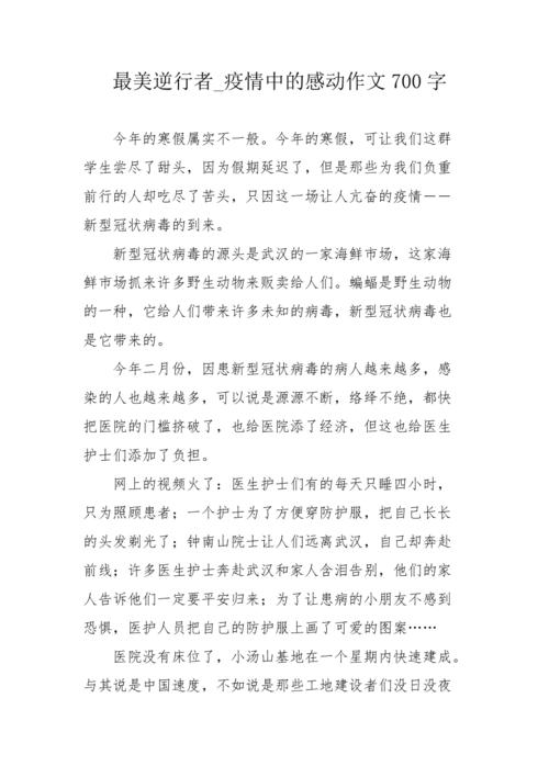 歌颂疫情抗疫，歌颂防疫抗疫期间文章-第1张图片-优品飞百科