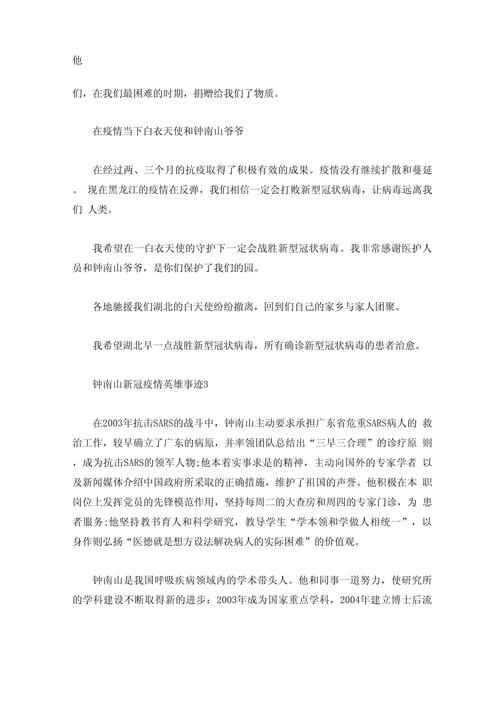 歌颂疫情抗疫，歌颂防疫抗疫期间文章-第6张图片-优品飞百科