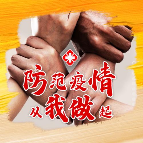 疫情口号连心，疫情口号大全10字-第2张图片-优品飞百科