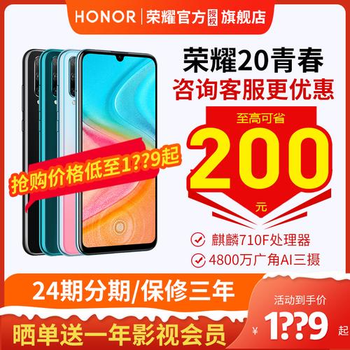 华为荣耀青春版多少钱一台，荣耀青春版费用-第3张图片-优品飞百科