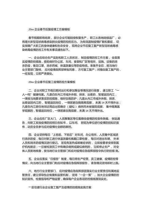 疫情过后复工发言，疫情过后复工发言简短？-第3张图片-优品飞百科