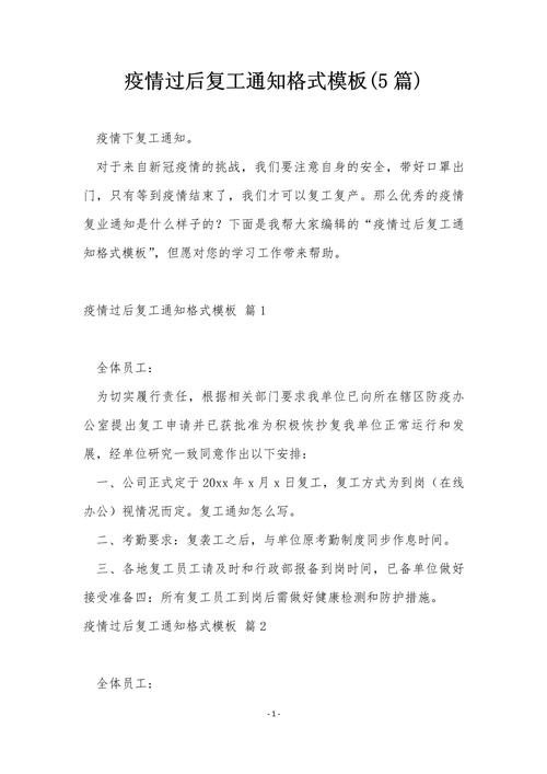 疫情过后复工发言，疫情过后复工发言简短？-第5张图片-优品飞百科