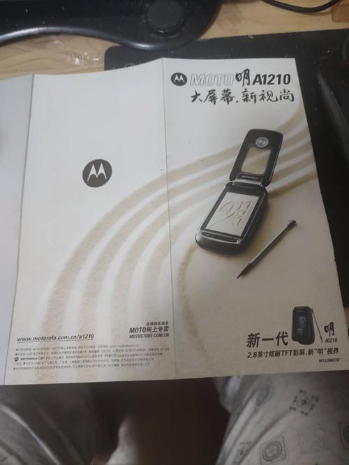 摩托罗拉a1210怎么下qq，摩托罗拉ap设置-第4张图片-优品飞百科