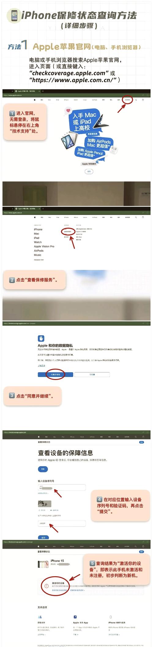 苹果怎么查保修，苹果怎么查保修日期和时间-第8张图片-优品飞百科