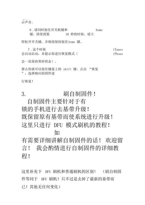 苹果四如何刷机，iphone4咋刷机？-第2张图片-优品飞百科