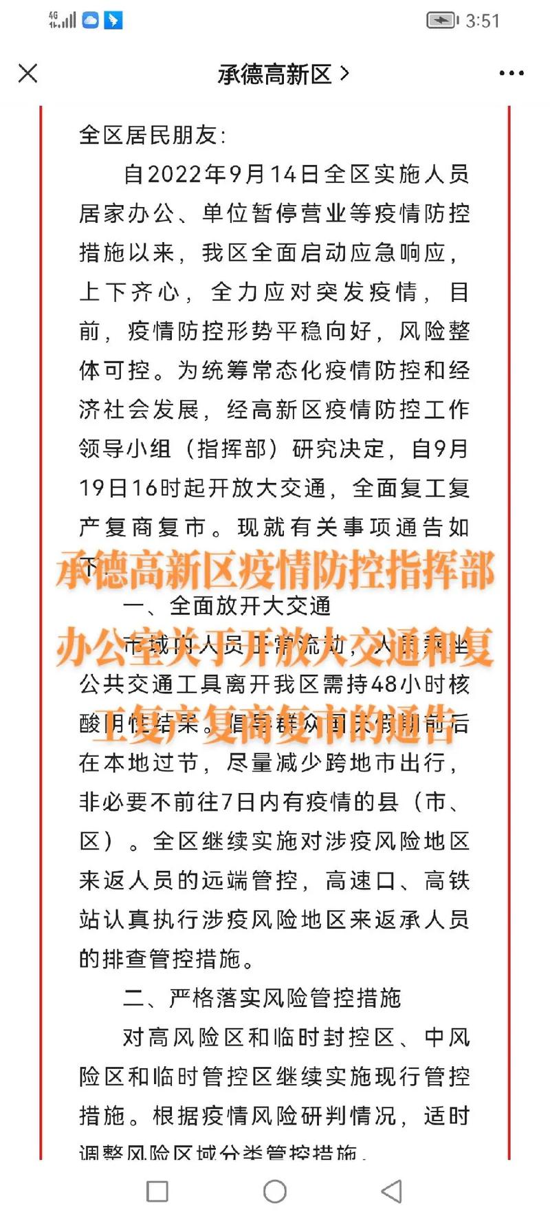 承德疫情小组，承德疾情？-第4张图片-优品飞百科