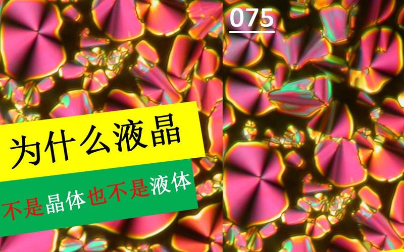 液晶屏幕里面有液体吗？液晶屏的液体是什么东西？-第5张图片-优品飞百科