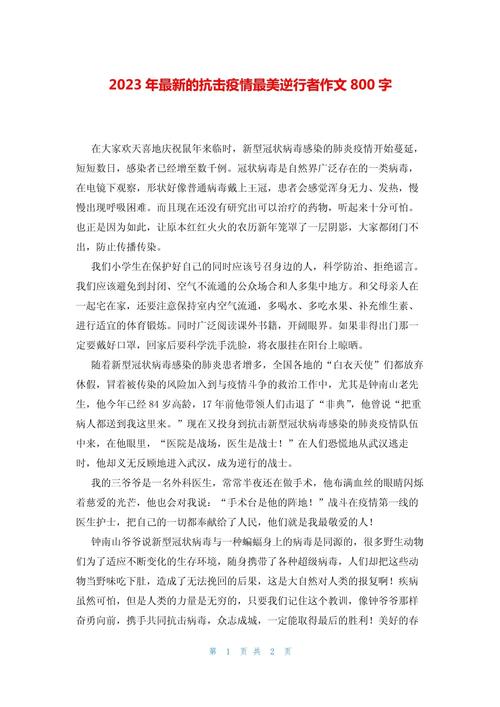 疫情缅怀文章，疫情缅怀先烈作文