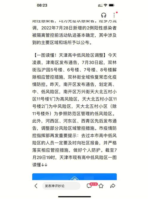 天津疫情6，天津疫情6月