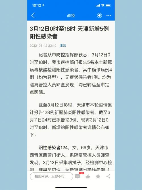 天津疫情6，天津疫情6月-第2张图片-优品飞百科