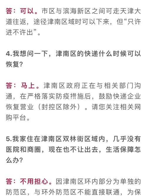 天津疫情6，天津疫情6月-第6张图片-优品飞百科