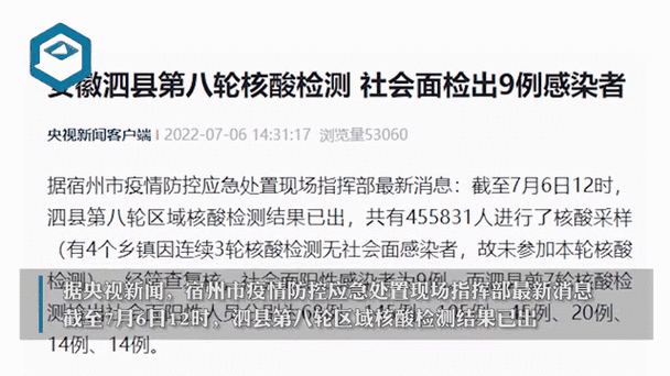 砀山疫情通知，砀山县疫情通知？-第4张图片-优品飞百科