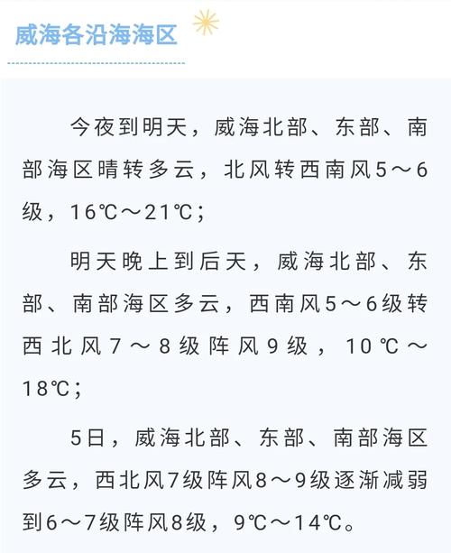 荣成天气预报七天，本地最近30天天气？-第2张图片-优品飞百科