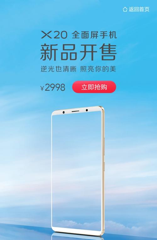 vivox20什么时候上市发售，vivox20啥时候发售的？-第2张图片-优品飞百科