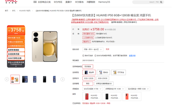 华为p50首发费用多少？华为发布p50系列 售价4488元起？