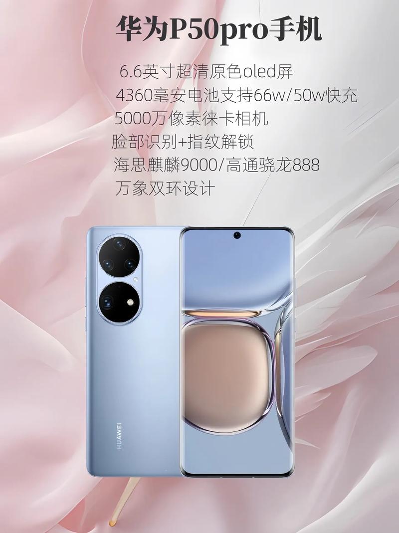 华为p50首发费用多少？华为发布p50系列 售价4488元起？-第4张图片-优品飞百科